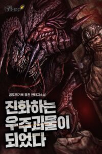 I Became an Evolving Space Monster