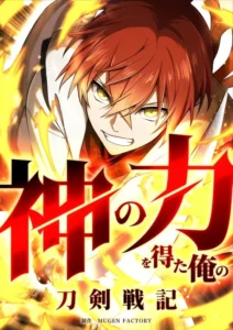 My Swordsmanship Record after Gaining the Power of the Gods