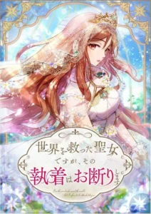 I Am The Saintess Who Saved The World, But I Refuse To Be Attached To You