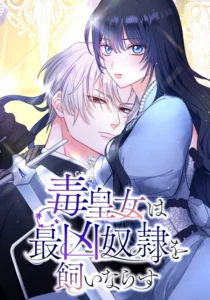 The Poisoned Princess Trains the Deadliest Slave