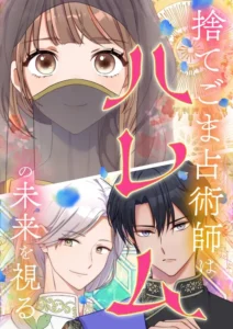 The Cast-Off Fortune-Teller Who Holds the Harem’s Fate