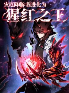 Doomsday Arrival: Evolution Into the Crimson King