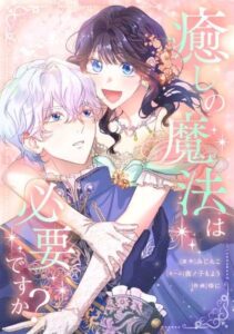 Do You Need Healing Magic?