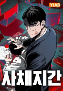 The Devil’s Classroom