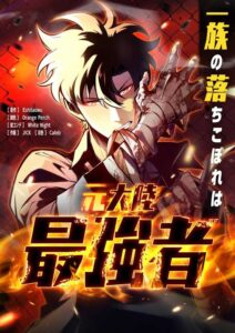 The Clan’s Failure is the Former Strongest in the Continent