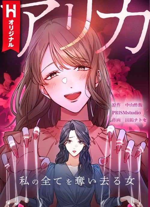 Arika – The Woman Who Took Everything From Me