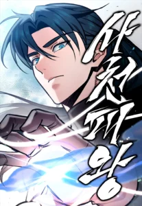 Sichuan’s Supreme King