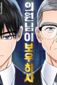 May the Congressman Protect You