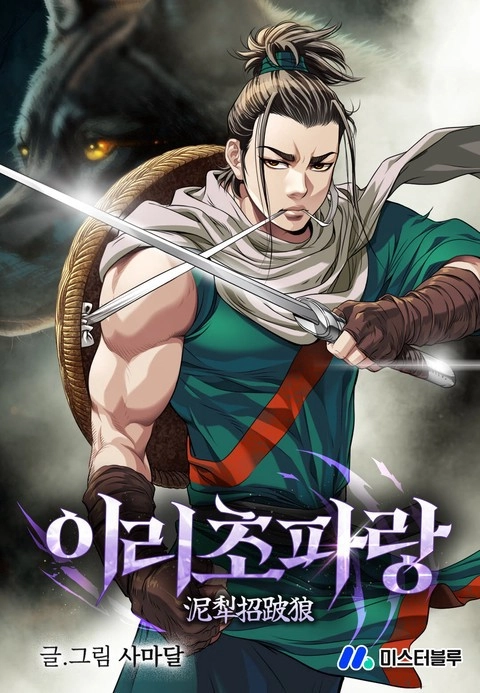 Blue Wolf of the Prairie