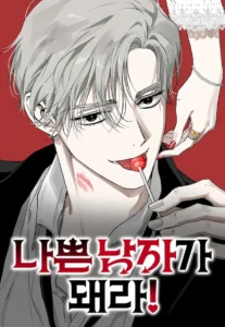 Be A Bad Boy!