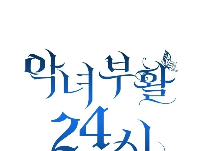 24 Hours Resurrection of the Villainess Chapter 61 629 121