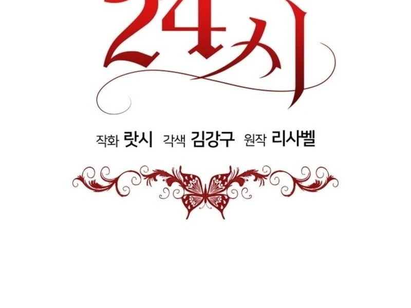 24 Hours Resurrection of the Villainess Chapter 62 600 122