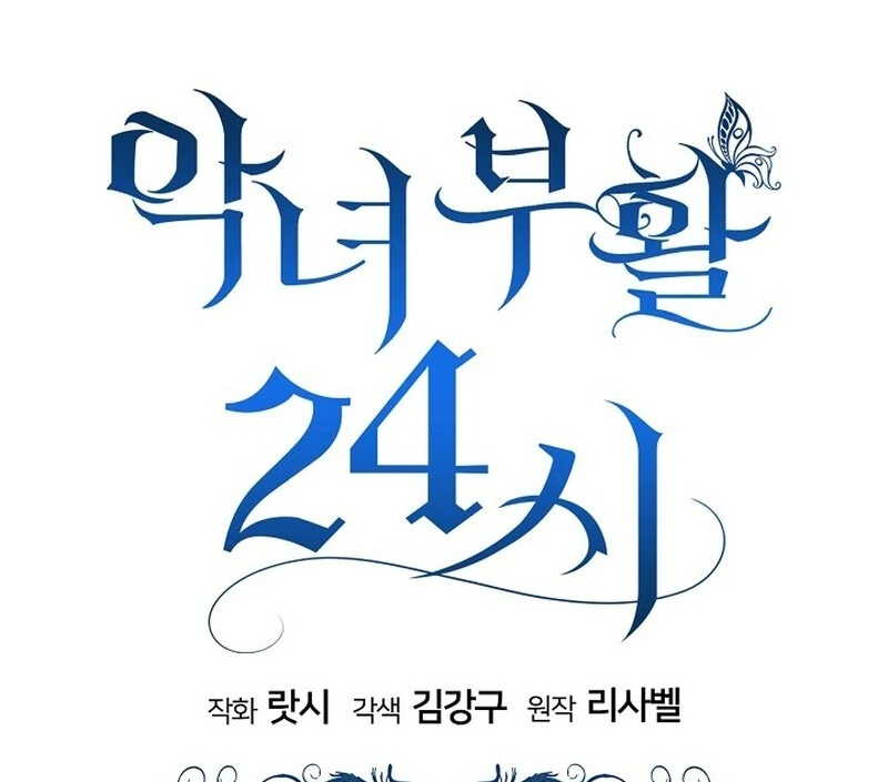 24 Hours Resurrection of the Villainess Chapter 65 683 160