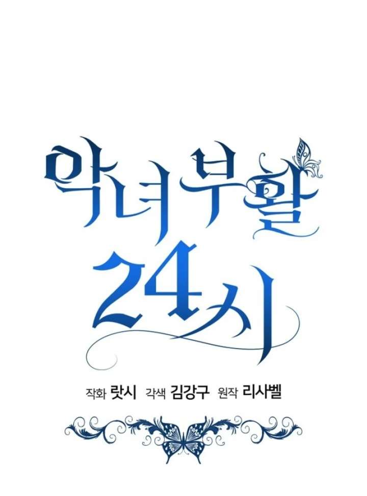 24 Hours Resurrection of the Villainess Chapter 66 516 059