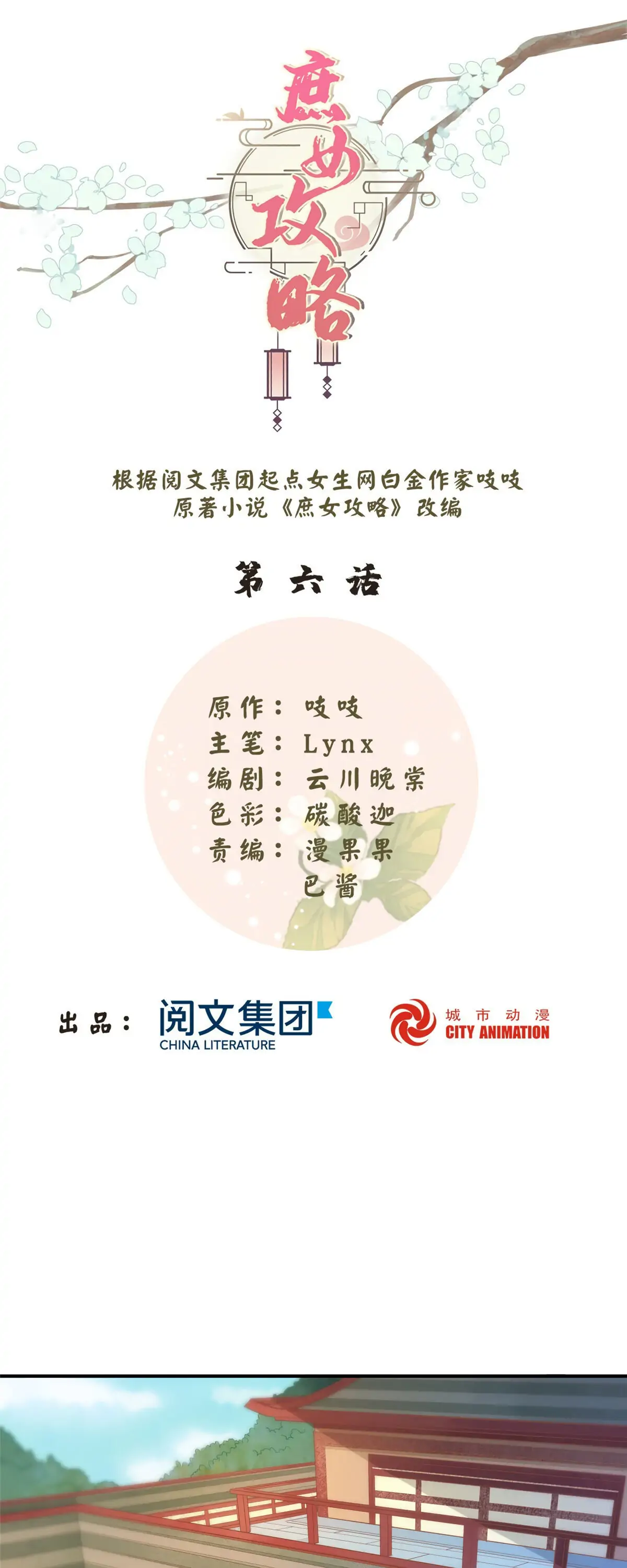 A Concubine’s Daughter and Her Tactics Chapter 6 74 01