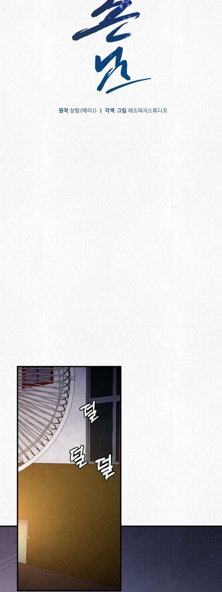 A Guest Beneath the Monsoon Skies Chapter 13 462 065