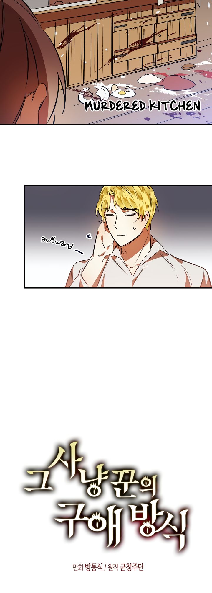 A Hunter’s Courtship Method Chapter 2 154 36