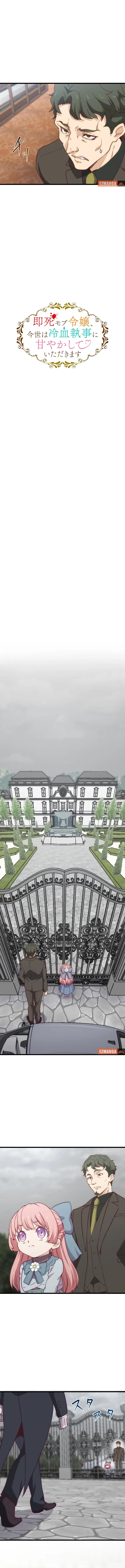 A Lady Destined to Die Instantly Will Be Pampered by a Cold-Hearted Butler in This Life Chapter 11 56 ch 11 4