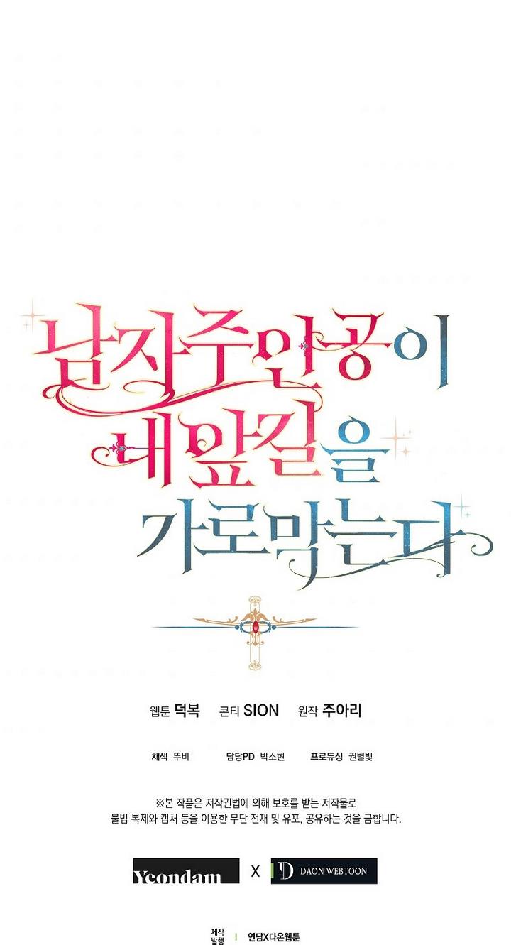 A male protagonist is blocking my way Chapter 11 247 060