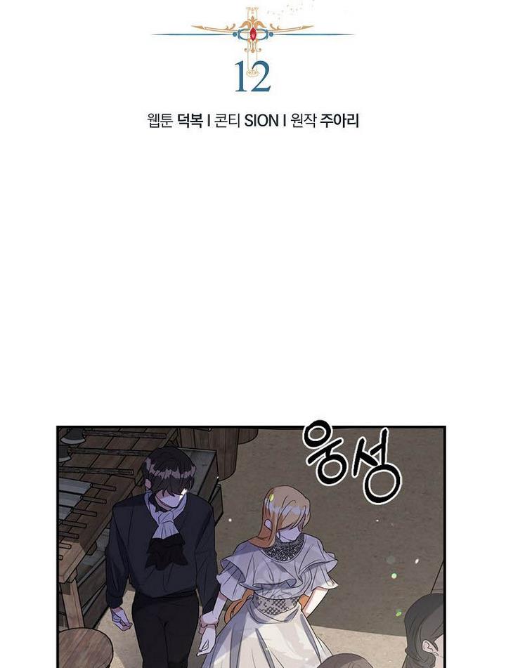 A male protagonist is blocking my way Chapter 12 249 002