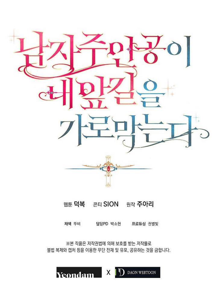 A male protagonist is blocking my way Chapter 12 327 080