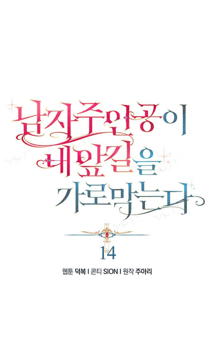 A male protagonist is blocking my way Chapter 14 235 021