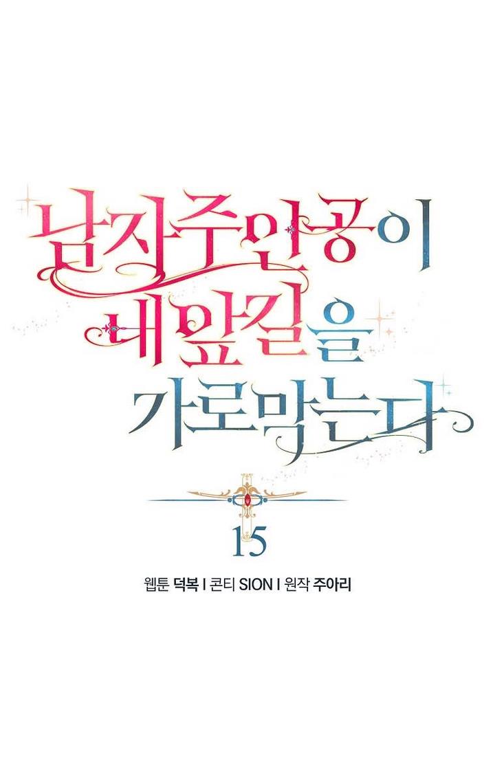 A male protagonist is blocking my way Chapter 15 189 002