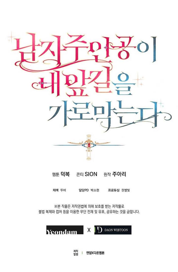 A male protagonist is blocking my way Chapter 15 247 060