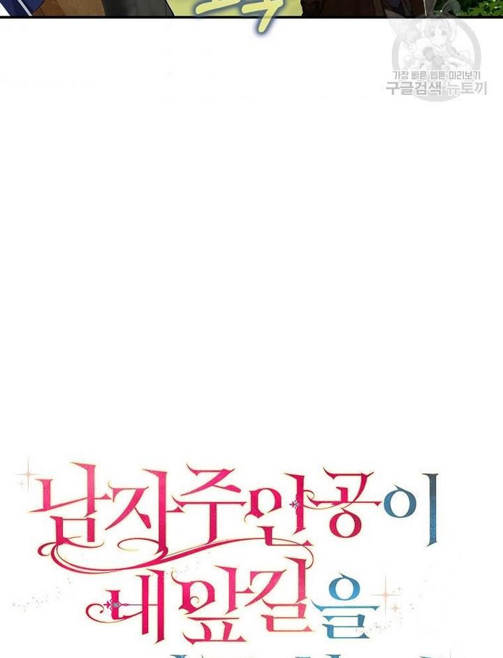 A male protagonist is blocking my way Chapter 17 256 009