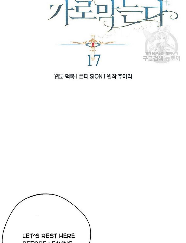 A male protagonist is blocking my way Chapter 17 257 010