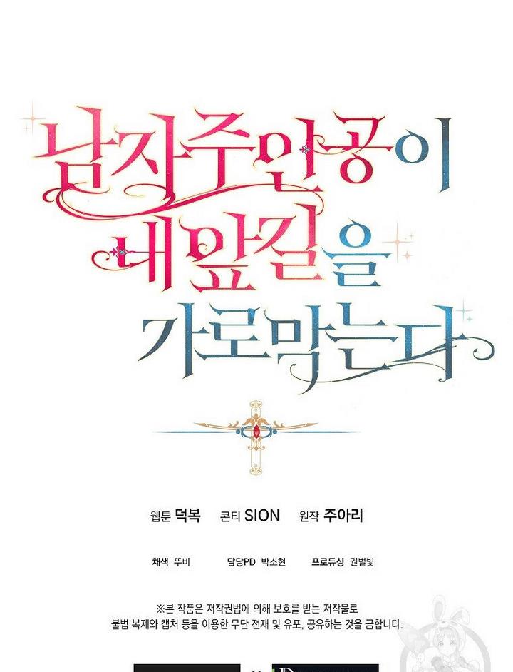 A male protagonist is blocking my way Chapter 17 327 080