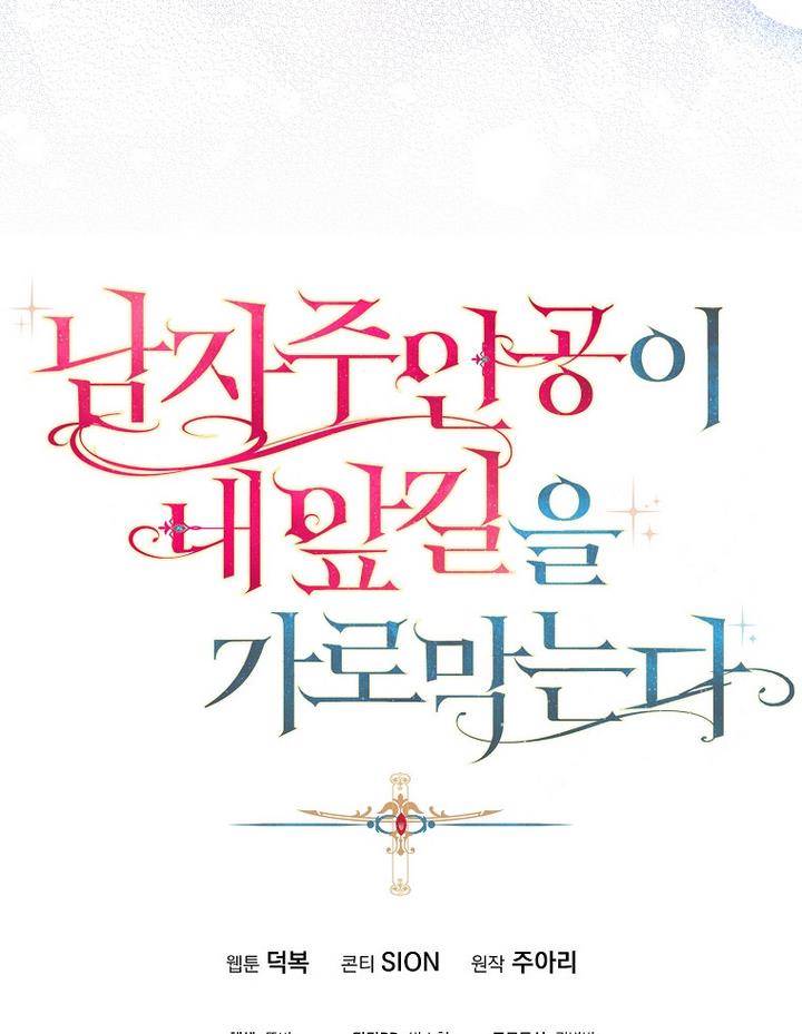 A male protagonist is blocking my way Chapter 18 327 080