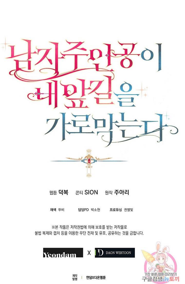 A male protagonist is blocking my way Chapter 21 283 069