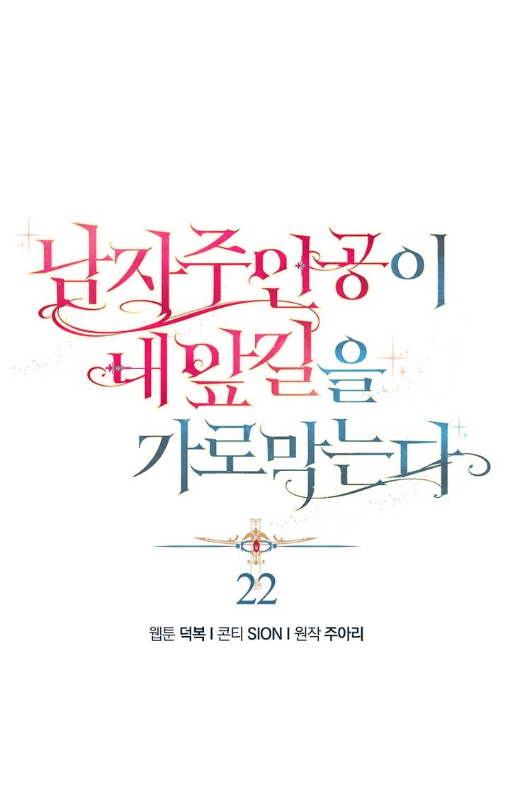 A male protagonist is blocking my way Chapter 22 231 017