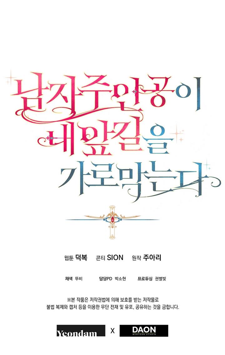 A male protagonist is blocking my way Chapter 22 283 069