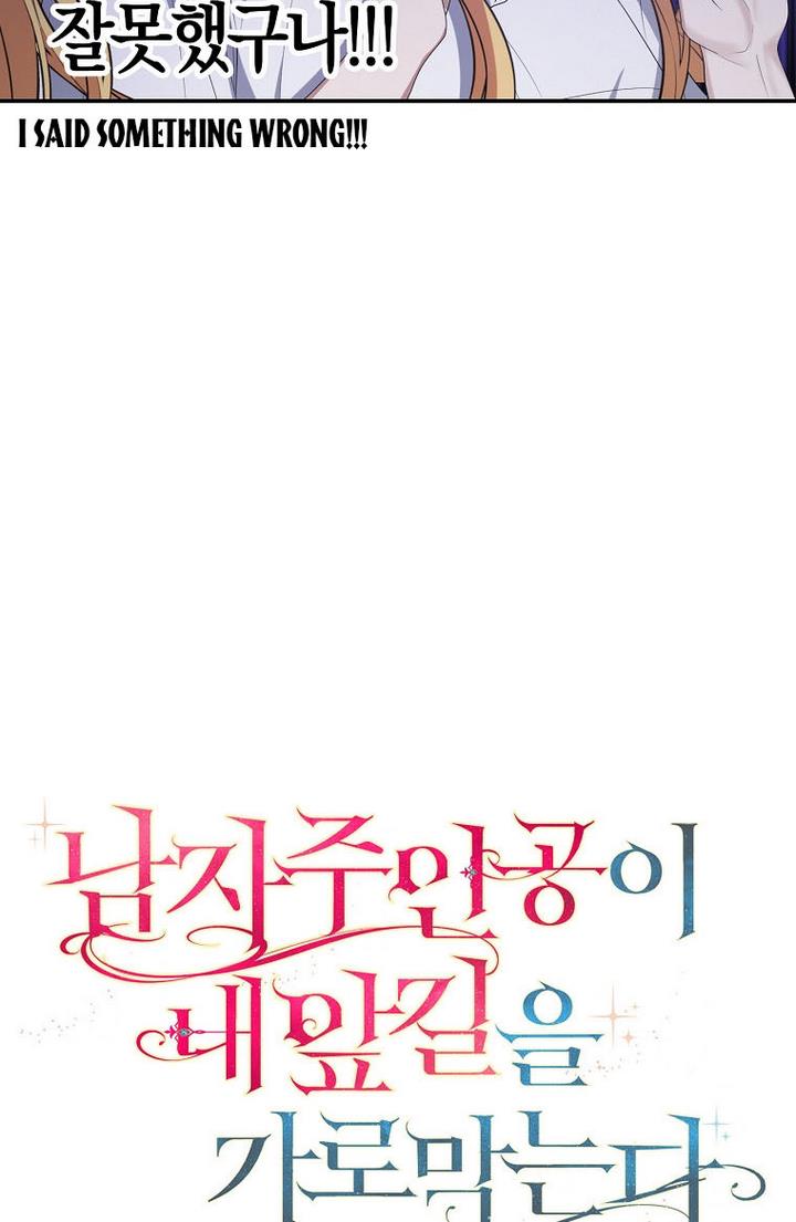 A male protagonist is blocking my way Chapter 23 213 026