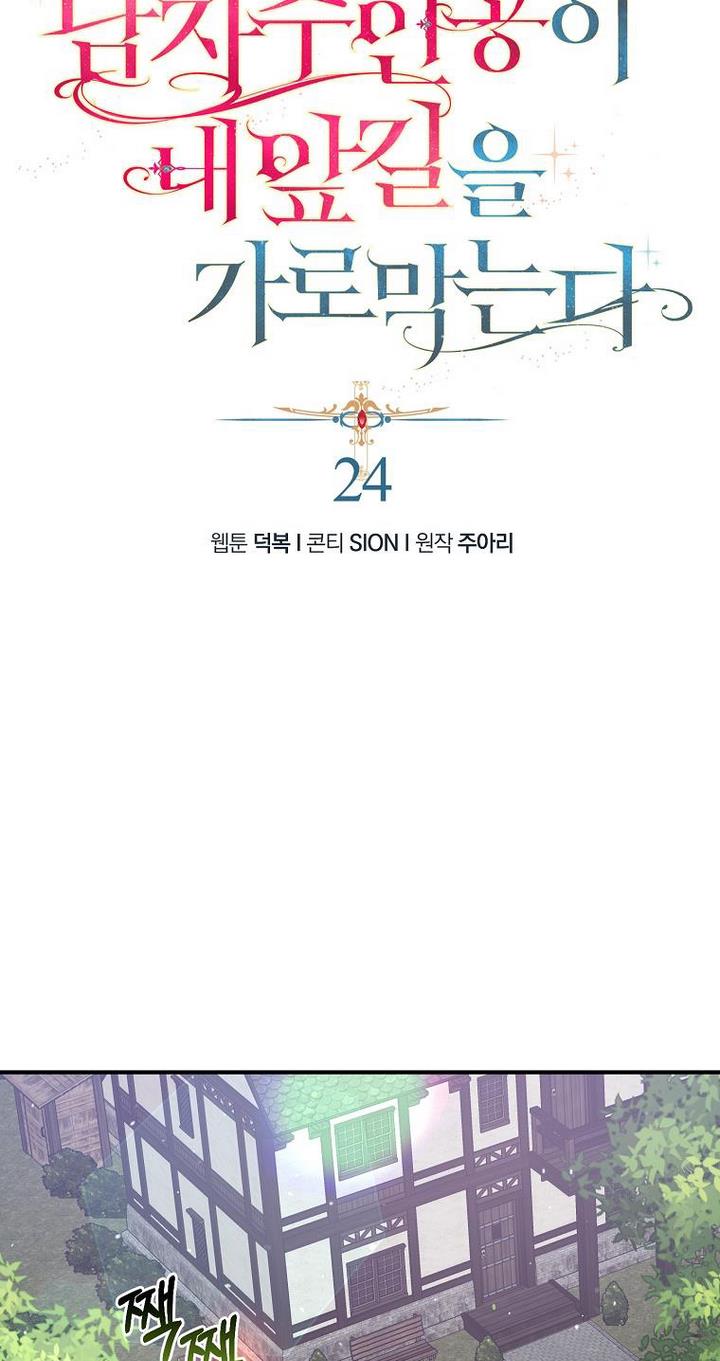 A male protagonist is blocking my way Chapter 24 232 045