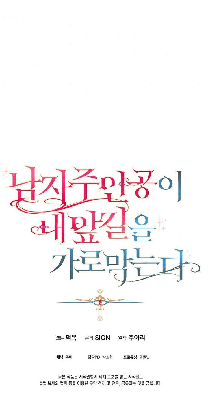 A male protagonist is blocking my way Chapter 24 247 060