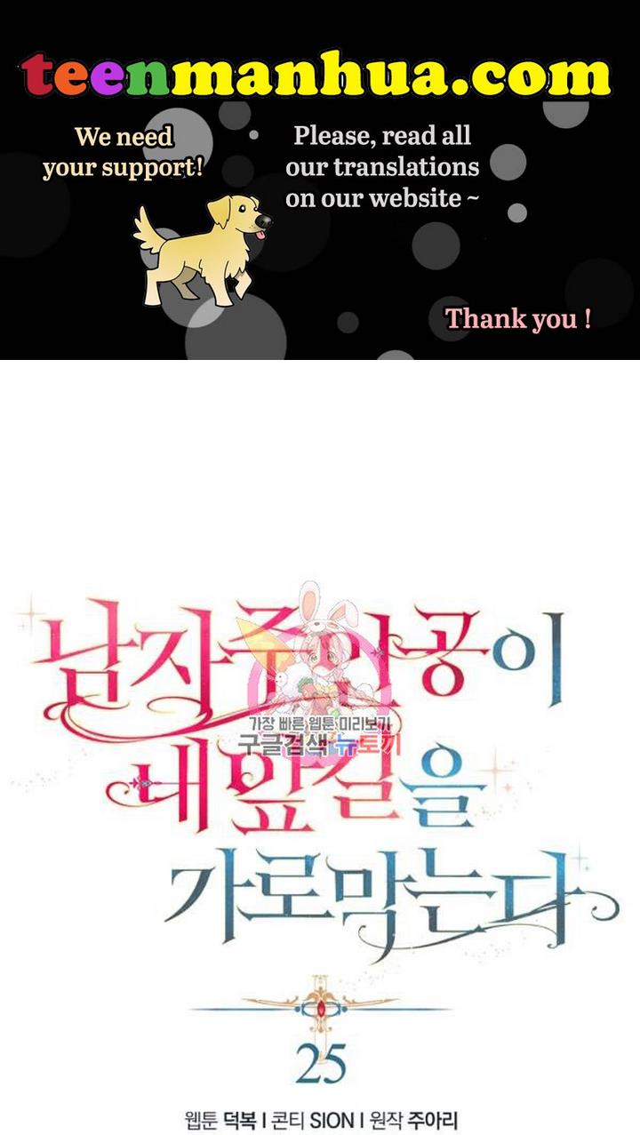 A male protagonist is blocking my way Chapter 25 188 001