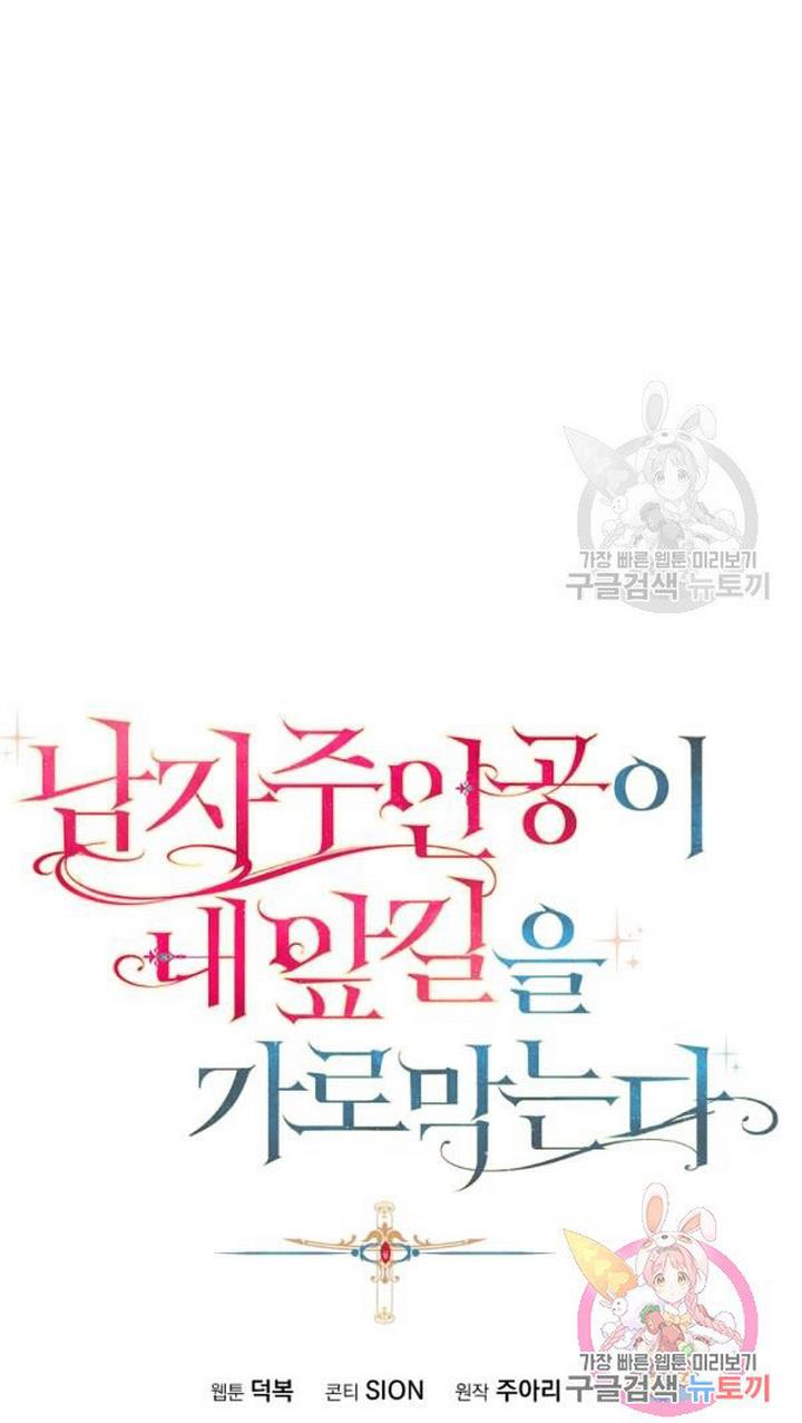 A male protagonist is blocking my way Chapter 25 247 060