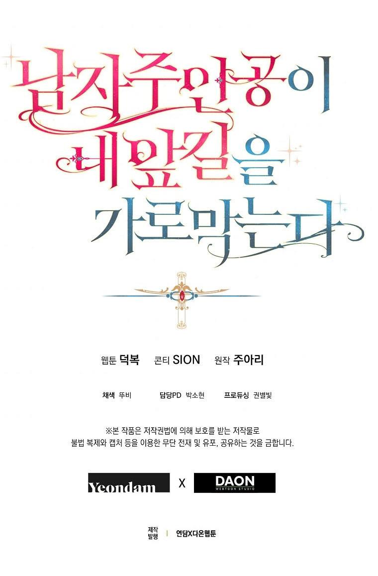 A male protagonist is blocking my way Chapter 26 283 069