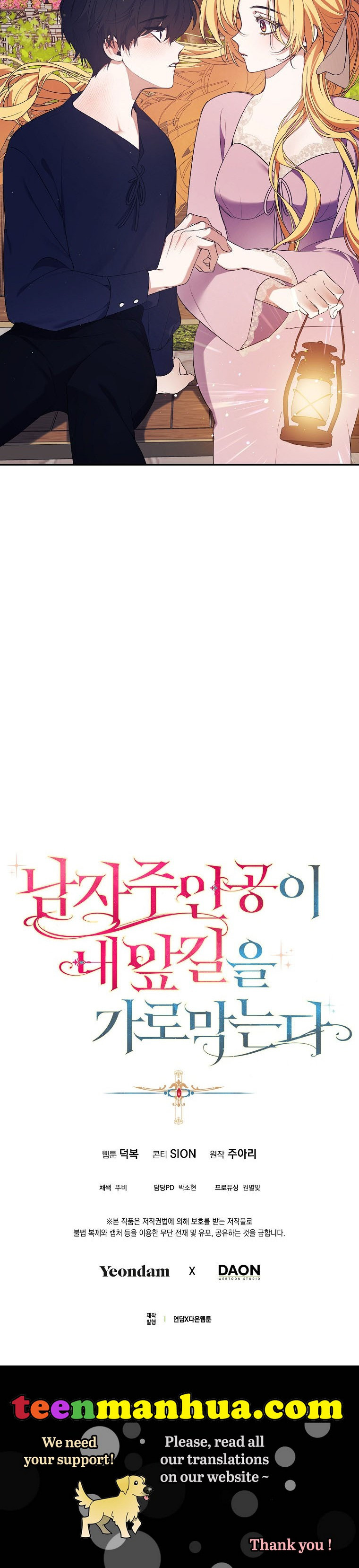 A male protagonist is blocking my way Chapter 34 119 028