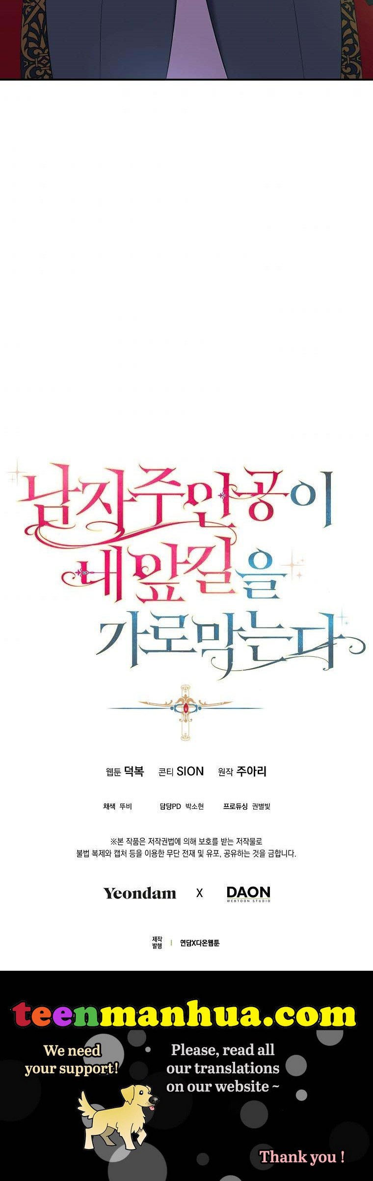 A male protagonist is blocking my way Chapter 38 119 028