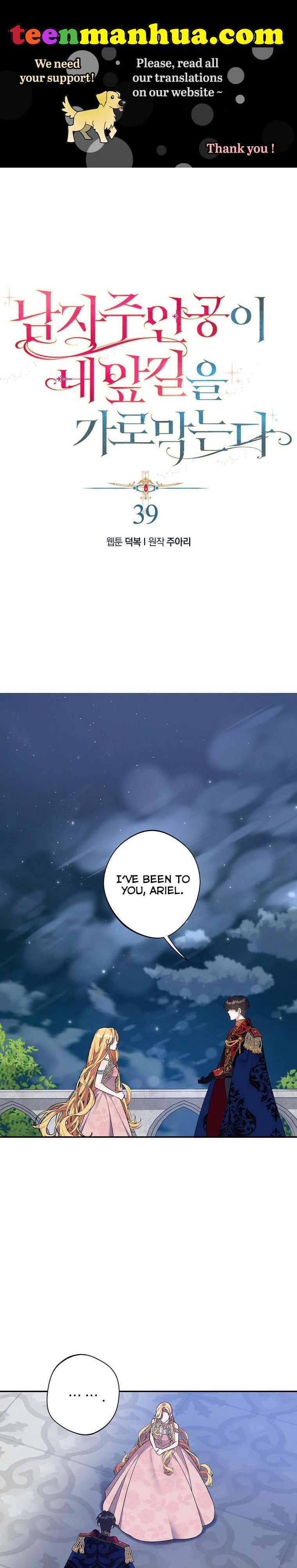 A male protagonist is blocking my way Chapter 39 104 0