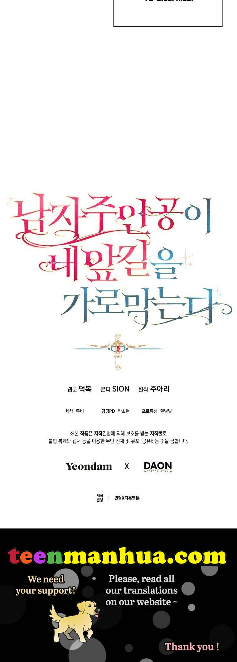 A male protagonist is blocking my way Chapter 39 135 31