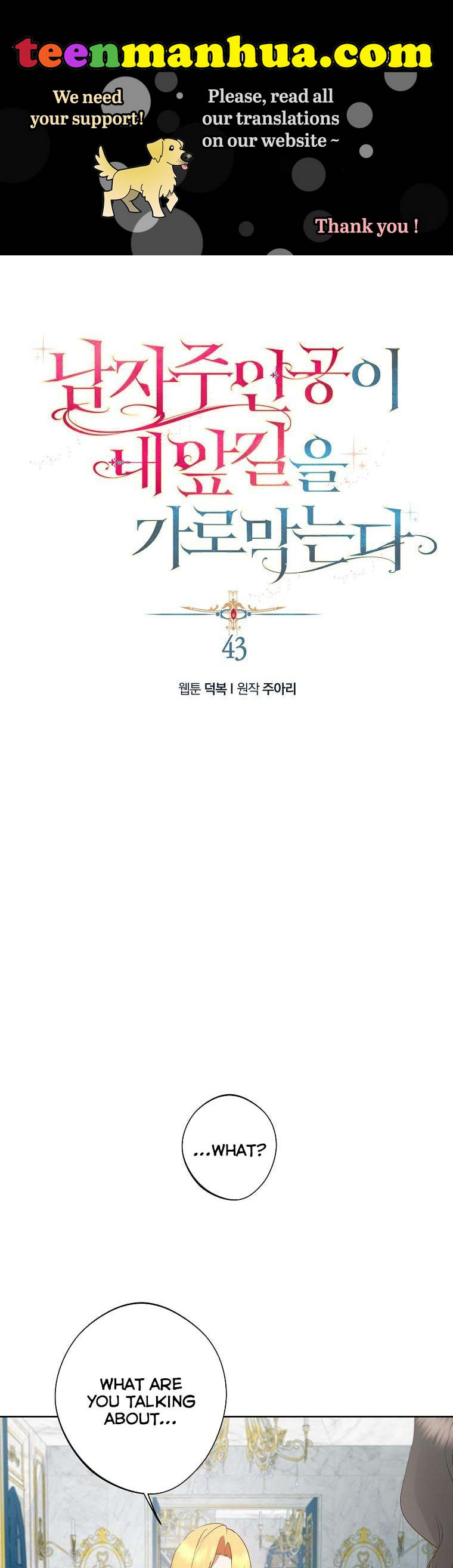 A male protagonist is blocking my way Chapter 43 128 0