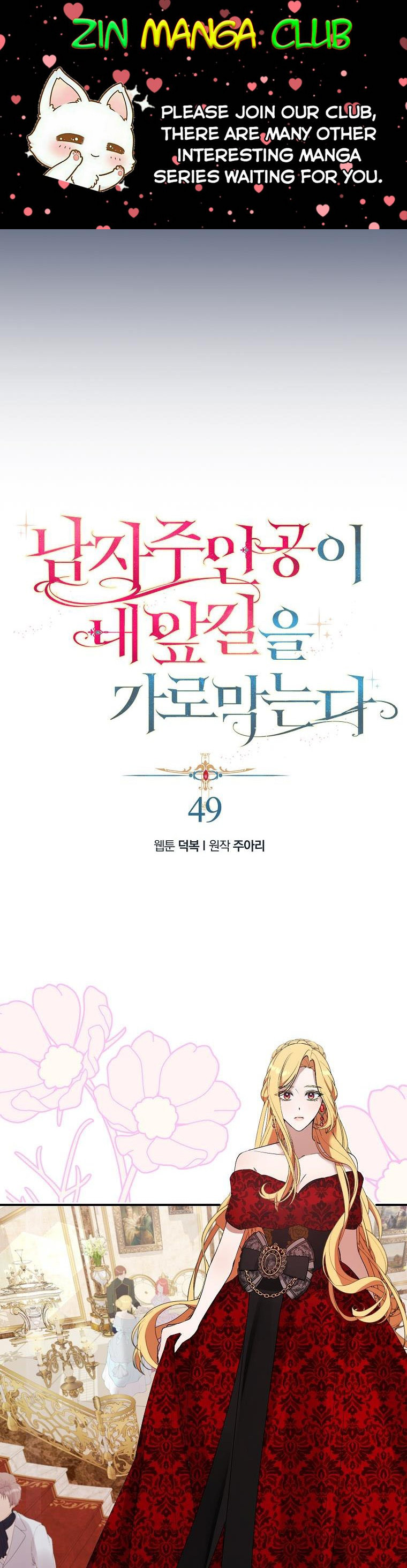 A male protagonist is blocking my way Chapter 49.5 89 0