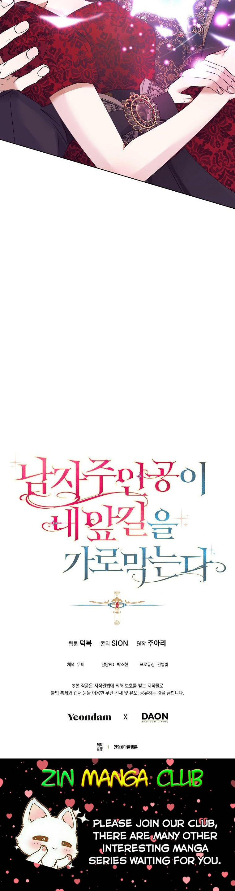 A male protagonist is blocking my way Chapter 49.5 115 26