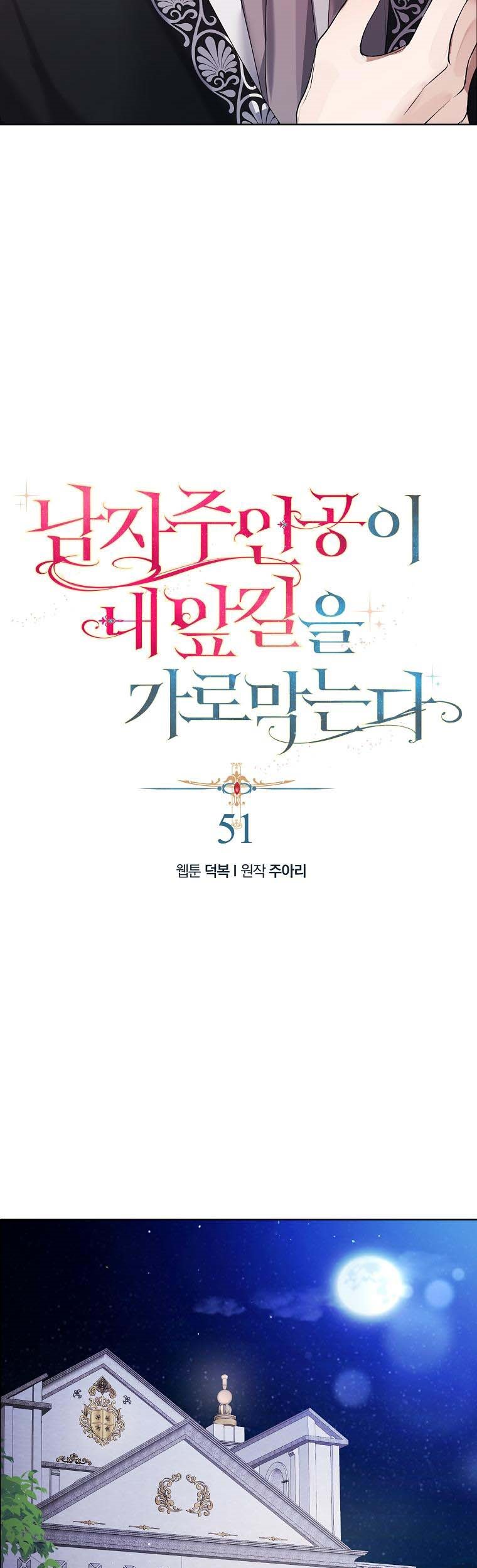 A male protagonist is blocking my way Chapter 51 156 16