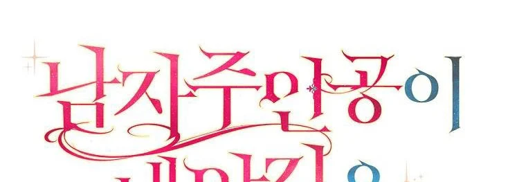 A male protagonist is blocking my way Chapter 58 160 36